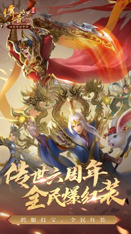 传奇世界经典版本 7.11.3.6 安卓版
