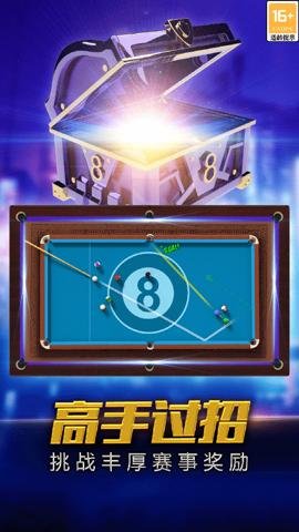 街机台球大师九游版 2.2.3.407.404.0710 安卓版