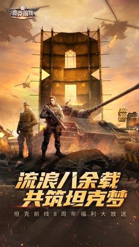 坦克前线小米服 10.9.1.1 安卓版