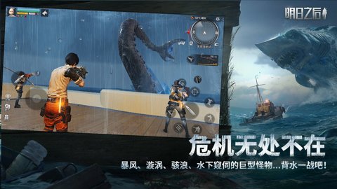 明日之后网易官方版 1.0.444 安卓版