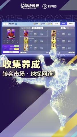 球场风云 112.171 安卓版