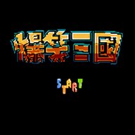 fc爆笑三国 v1.0 最新版 fc爆笑三国 v1.0 最新版