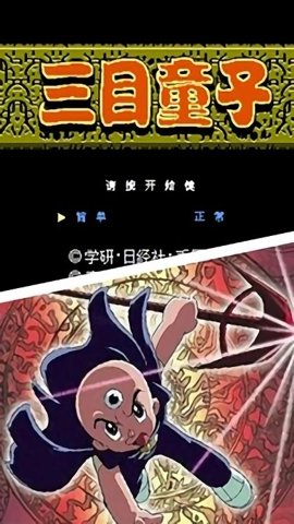 三目童子子弹数增多版 v2020.12.22.11 安卓版