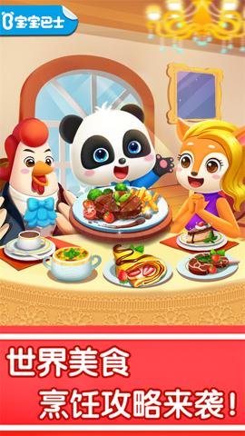 奇妙世界美食 9.85.00.00 安卓版