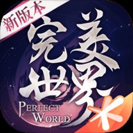 完美世界华为版 1.726.0 安卓版 完美世界华为版 1.726.0 安卓版