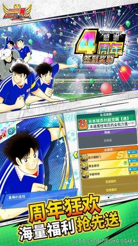 队长小翼最强十一人国服 5.0.4 安卓版