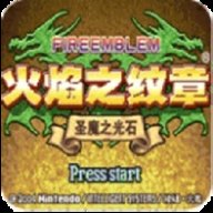 火焰纹章圣魔之光石 v1 最新版