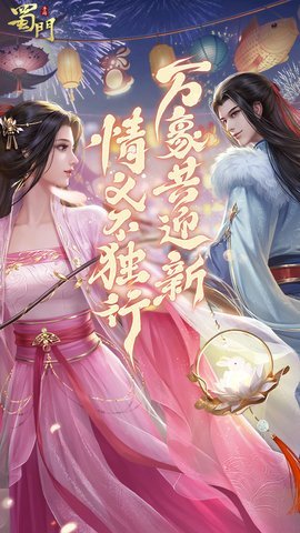 蜀门 2.64 安卓版