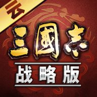 云三国志战略版 6.8.0.5030402 安卓版