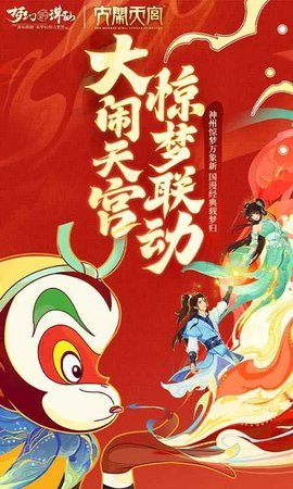 梦幻新诛仙 1.219.951 安卓版