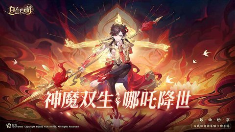 自在西游 2.2.39 最新版