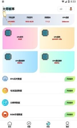 画质大师专业版 3.0.1 安卓版