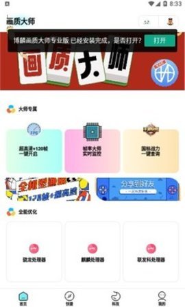 画质大师专业版 3.0.1 安卓版