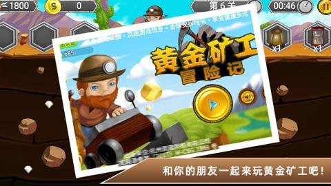 黄金矿工冒险记 2.1.9 安卓版