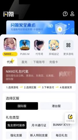 闪氪 1.1.7 安卓版