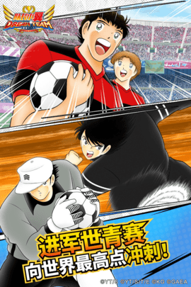 队长小翼最强十一人 5.0.4 最新版