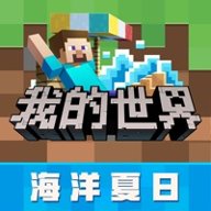 我的世界海洋夏日版 3.1.5.260925 安卓版 我的世界海洋夏日版 3.1.5.260925 安卓版