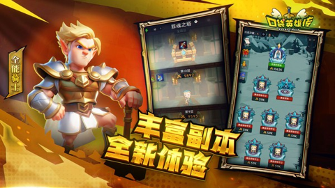 口袋英雄传 v1.7.6 官方版