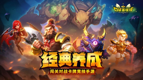 口袋英雄传 v1.7.6 官方版