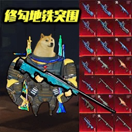 勇士火线突击 1.2 最新版 勇士火线突击 1.2 最新版