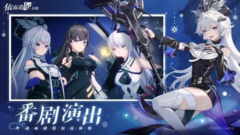 依露希尔星晓 3.5.0.0 安卓版
