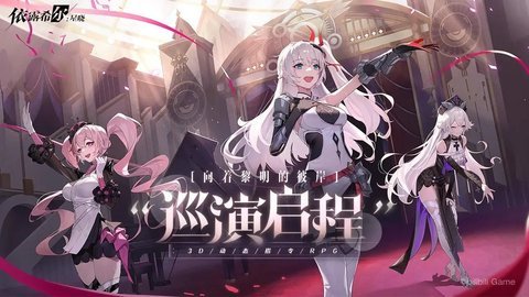 依露希尔星晓 3.5.0.0 安卓版
