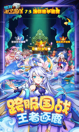 放开那三国 7.1.1 安卓版