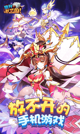 放开那三国 7.1.1 安卓版