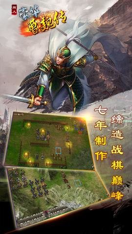 豪华曹魏传 1.7.10 安卓版