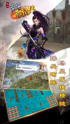 豪华曹魏传 1.7.10 安卓版
