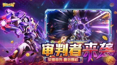 捕鱼大咖文字号版本 100 安卓版