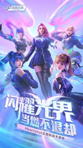 穿越火线手游腾讯版 1.0.430.730 安卓版
