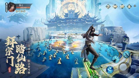 凡人修仙传人界篇手游 2.04.529287 官方版