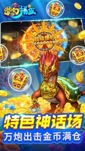 梦幻千炮捕鱼腾讯版 5.12.4 安卓版