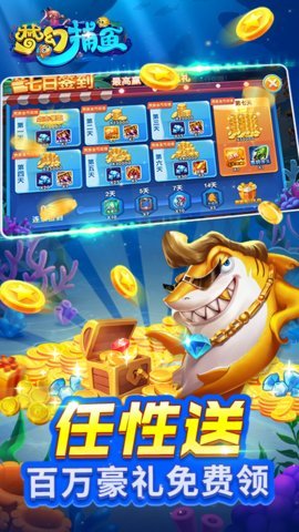 梦幻千炮捕鱼腾讯版 5.12.4 安卓版