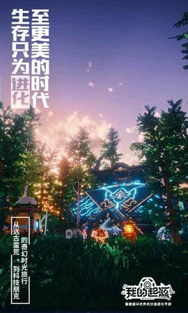 我的起源手游 2.3 安卓版