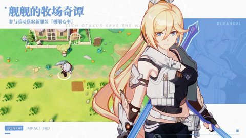 崩坏学院3 8.0.0 安卓版