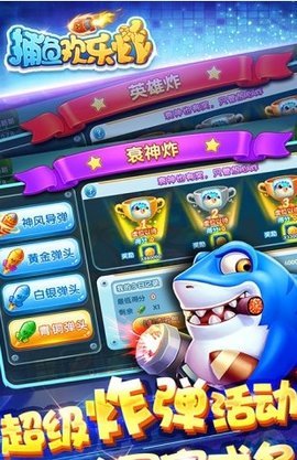 捕鱼欢乐炸应用宝版本 9.8.1.0 安卓版