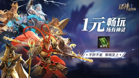 诸神竞技场 v2.0 安卓版