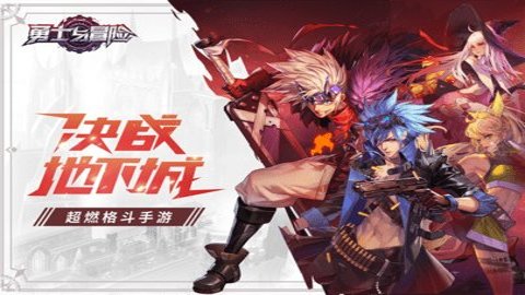 勇士与冒险 2.5.0 安卓版