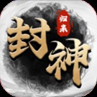 封神归来抖音版 2.0.1 安卓版