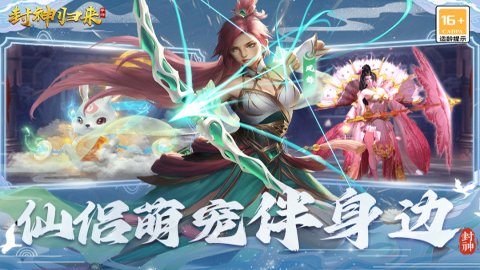 封神归来抖音版 2.0.1 安卓版