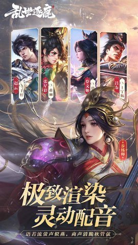 乱世逐鹿 2.7.0 最新版