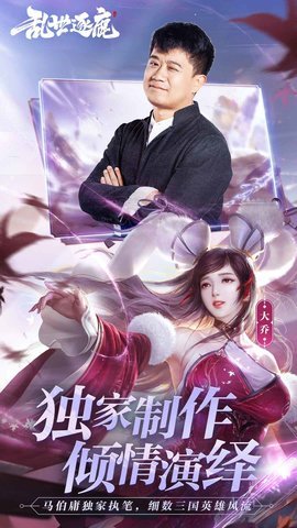 乱世逐鹿 2.7.0 最新版