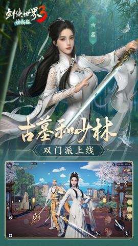 剑侠世界3应用宝服 1.6.23488 安卓版
