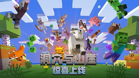 我的世界移动版 v3.1.5.260925 安卓版