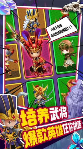 主公请点将 v1.17.12 安卓版