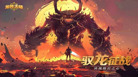 龙吟大陆 1.0.1 安卓版