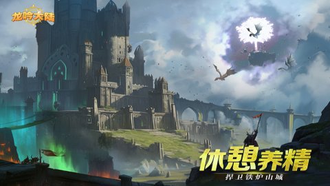 龙吟大陆 1.0.1 安卓版