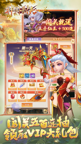 神州豪侠 1.0.0 安卓版